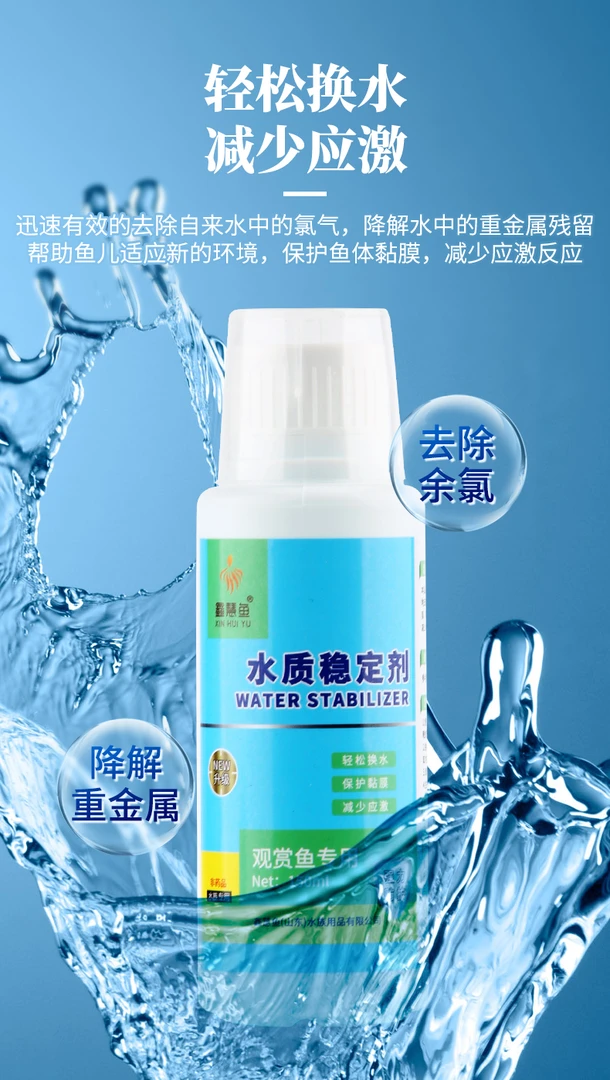 水稳剂水族除氯水质稳定剂观赏鱼专用换水换新水必备高效过滤养鱼
