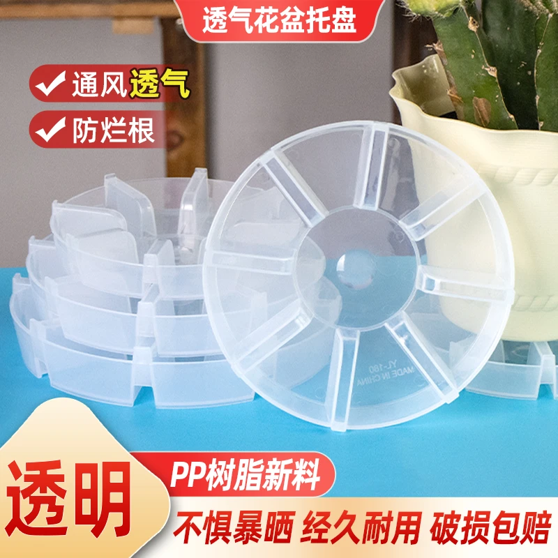 防烂根托盘透明花盆托盘接水盘加厚花盆底托透气底座花盆底部垫高