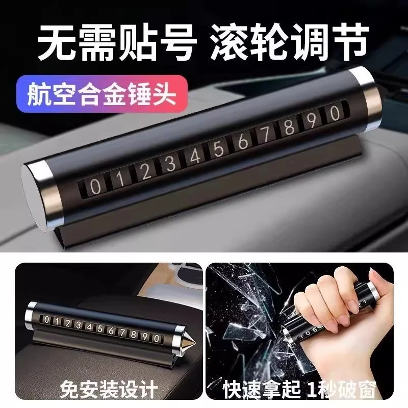 合金临时停车牌车载金属电话移挪车牌号码牌带安全锤汽车用品