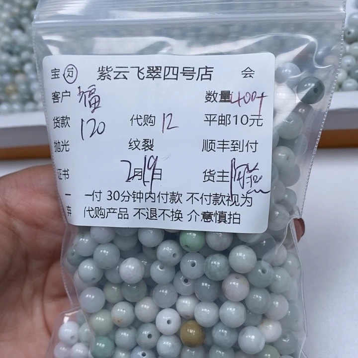 翡翠散珠福**照天然翡翠