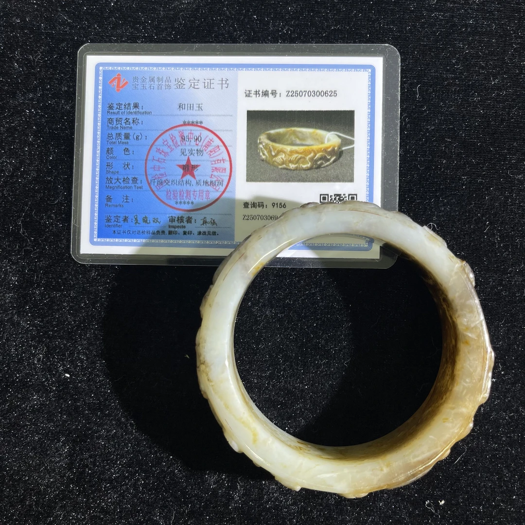 《明代》和田玉手镯 山东国营文物商店 25092000625-10849