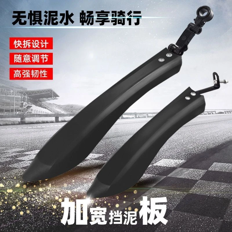 自行车通用挡泥板配件单车骑行挡水瓦山地车公路车装备配件工具