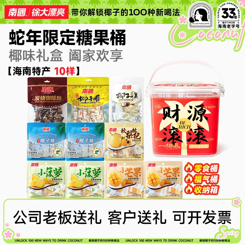 【爆！10袋+收纳桶】南国水果软糖组合椰子糖菠萝芒果海南特产年货H