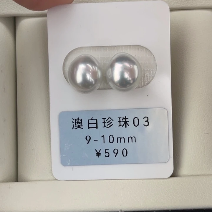 定制海水珍珠未镶嵌裸珠澳白冷蓝水滴对珠