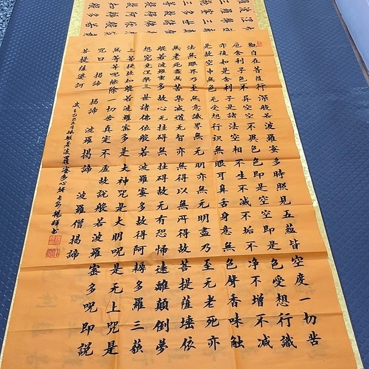 书法杨辉老师四尺心经