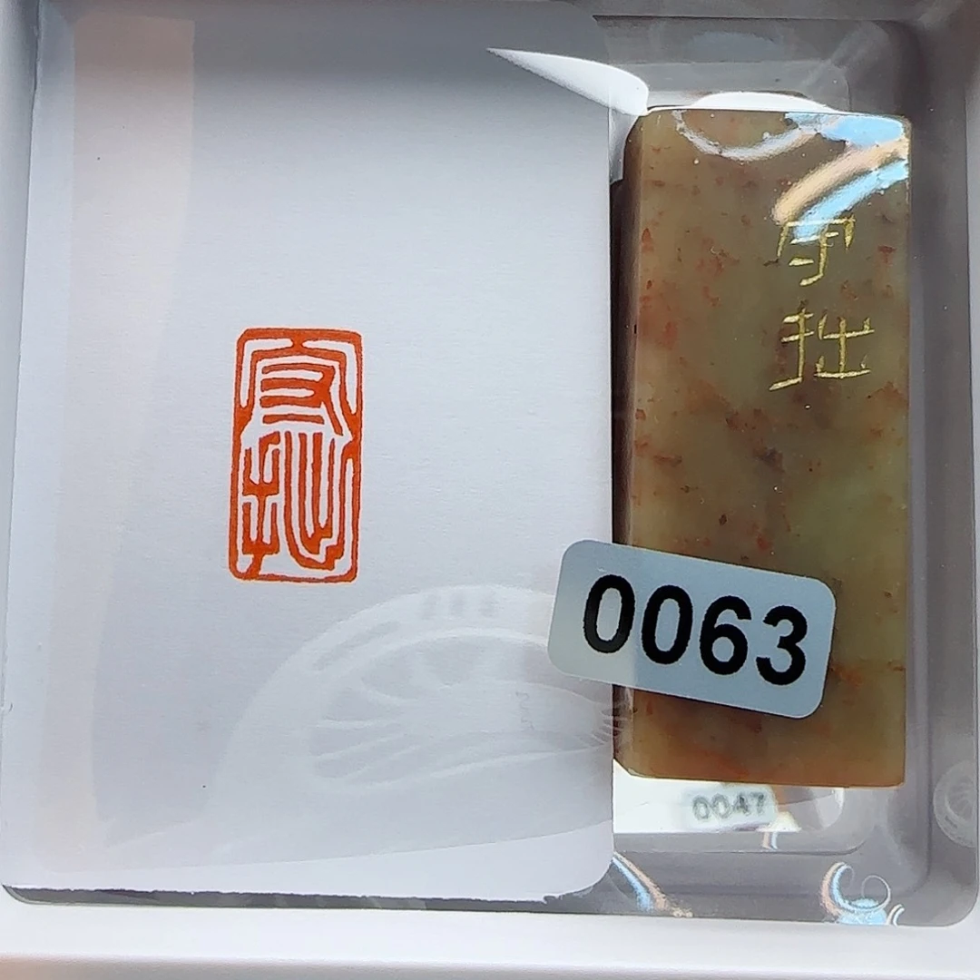 寿山石印石守拙1×2