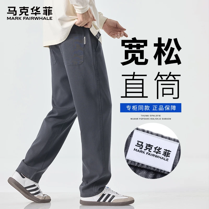 马克华菲秋季潮牌阔腿休闲裤男士2025新款纯色百搭运动直筒长裤子