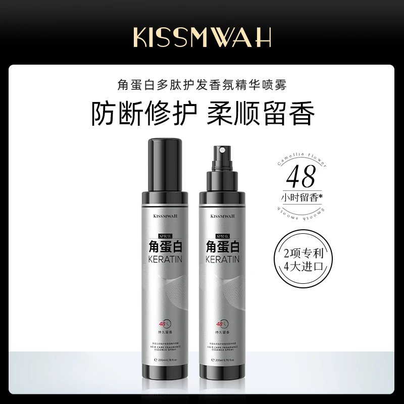KISSMWAH角蛋白多肽护发香氛精华喷雾 PZ