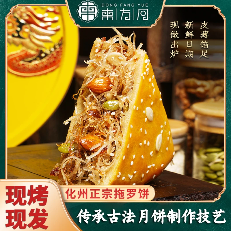 东方月正宗化州金腿拖罗饼广式传统特产网红休闲充饥小吃