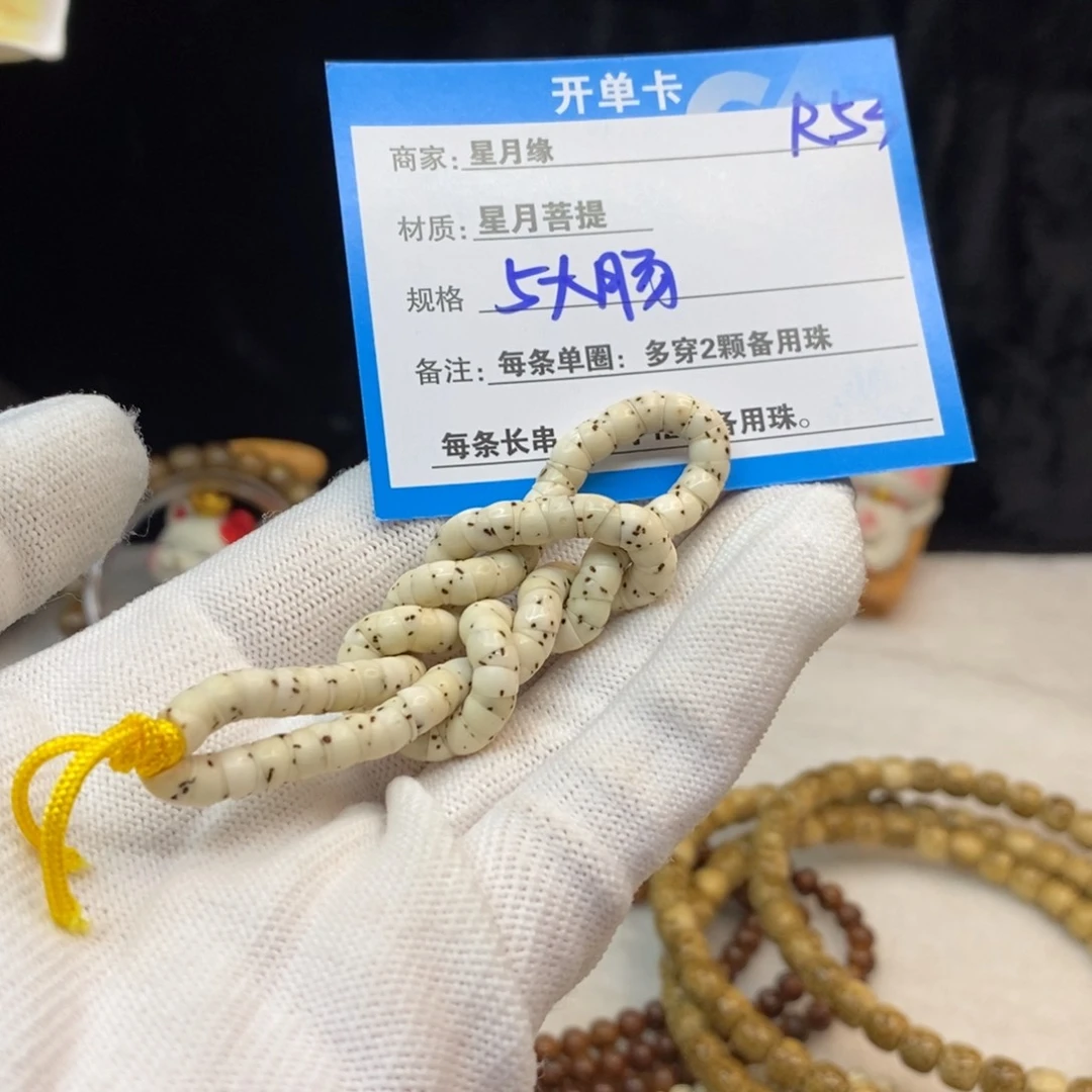 【闪购商品】手串星月菩提R53———————