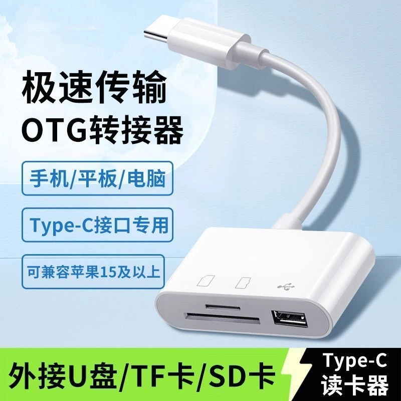 手机可直接下载删除U盘/TF/SD/相机type-c多功能读卡器内存卡通用