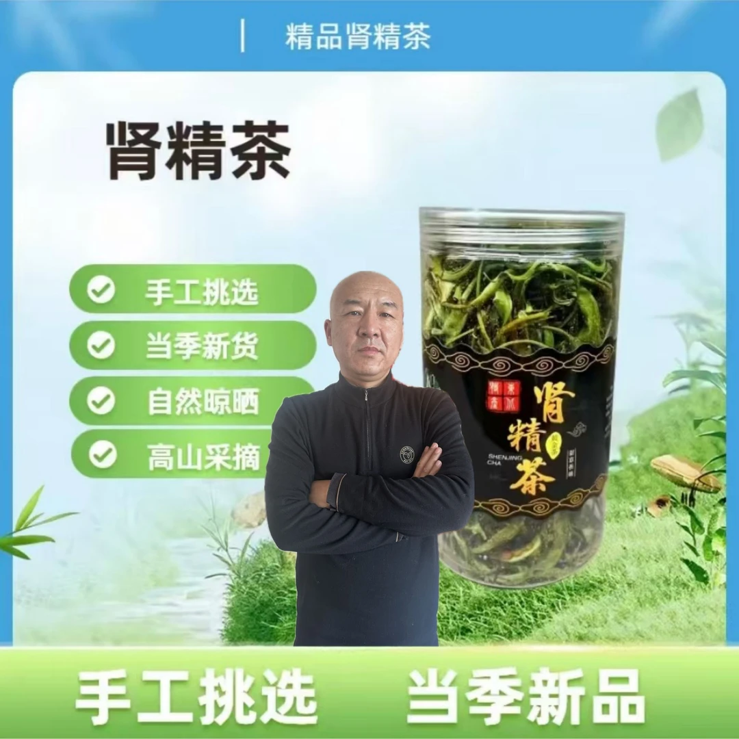 【国哥优选】肾-精-茶学名化石草嗷嗷叫