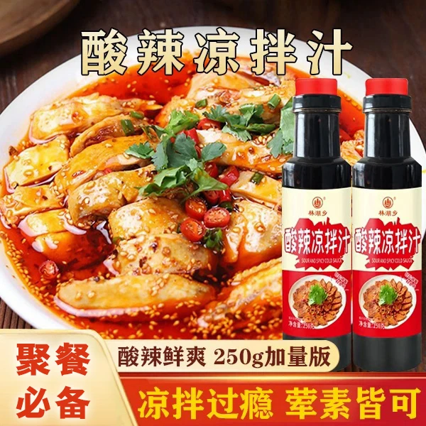【酸辣凉拌汁】家用凉拌菜料汁清凉爽口酸辣鲜香 lm