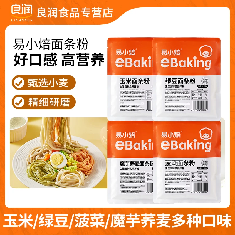 易小焙面条粉150g 菠菜玉米口味蔬菜面条粉面条机方便操作多用途