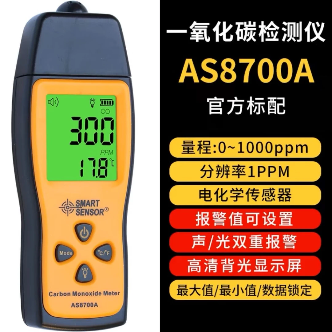 希玛一氧化碳气体检测仪便携式家用煤气浓度一氧化碳co检测报警器