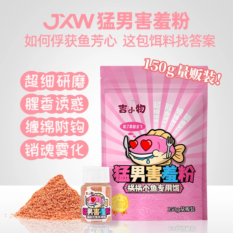 猛男害羞粉小物钓饵料鳑鲏饵料超细研磨新手溪流面筋饵高拉丝粉