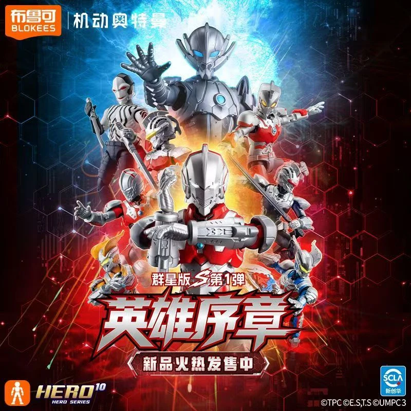 【小布代拆】布鲁可机动奥特曼群星版S第1弹英雄序章机动奥特曼手办