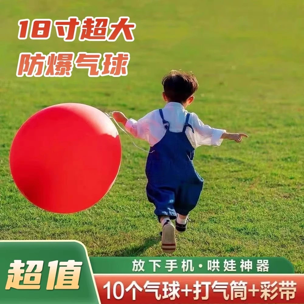 户外大气球加厚18寸防爆儿童公园草地超大气球玩具拍照送打气露营