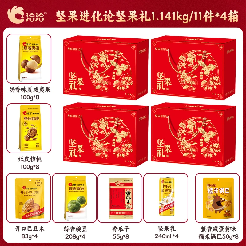 【郭麒麟专场】拍一发四 洽洽坚果进化论坚果礼盒1.141kg/11件*4-FD