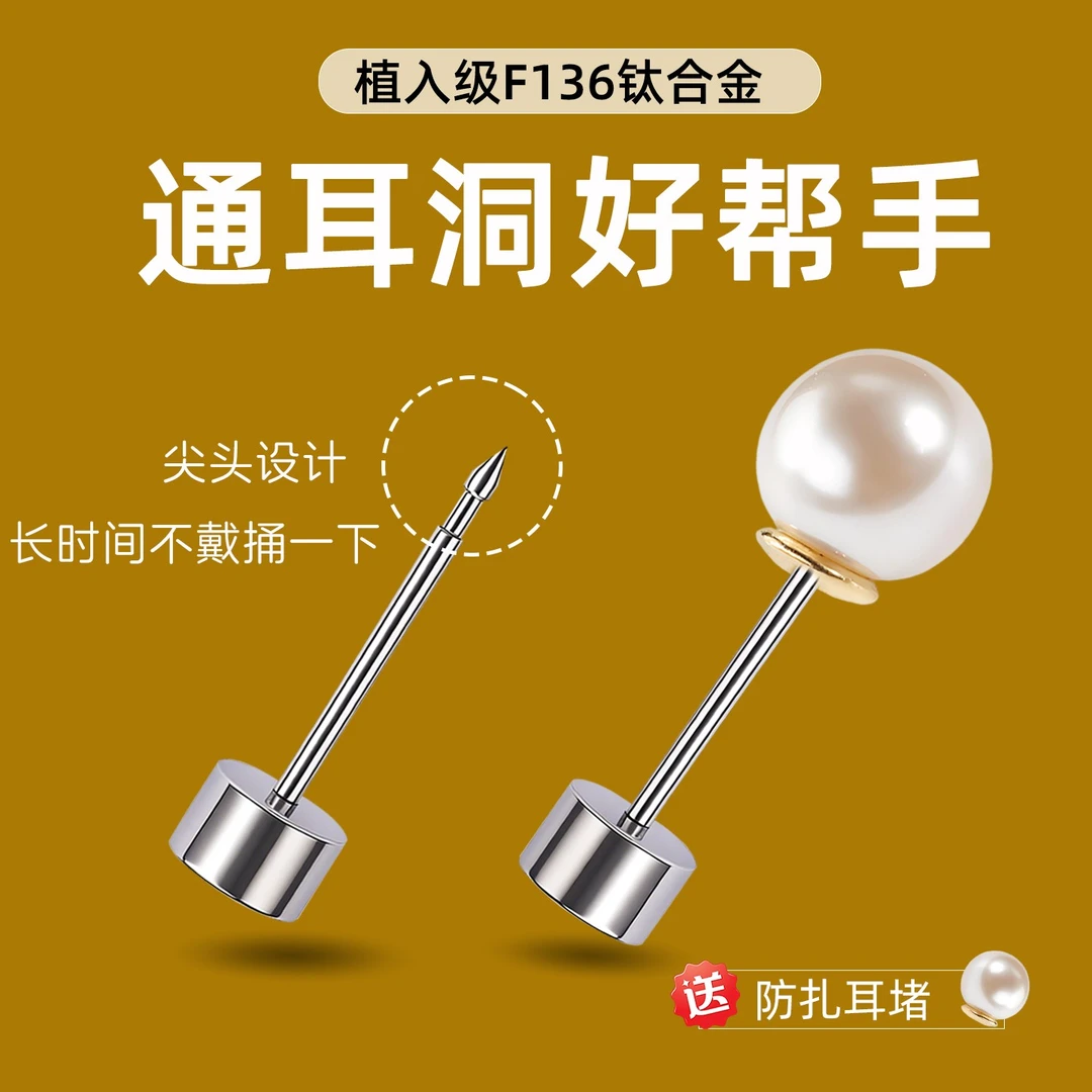 钛合金耳饰 通耳洞钛合金耳钉防堵针神复通器尖头防掉闭合耳骨钉