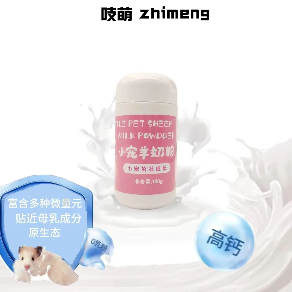 吱萌 仓鼠羊奶粉小宠专用营养粉