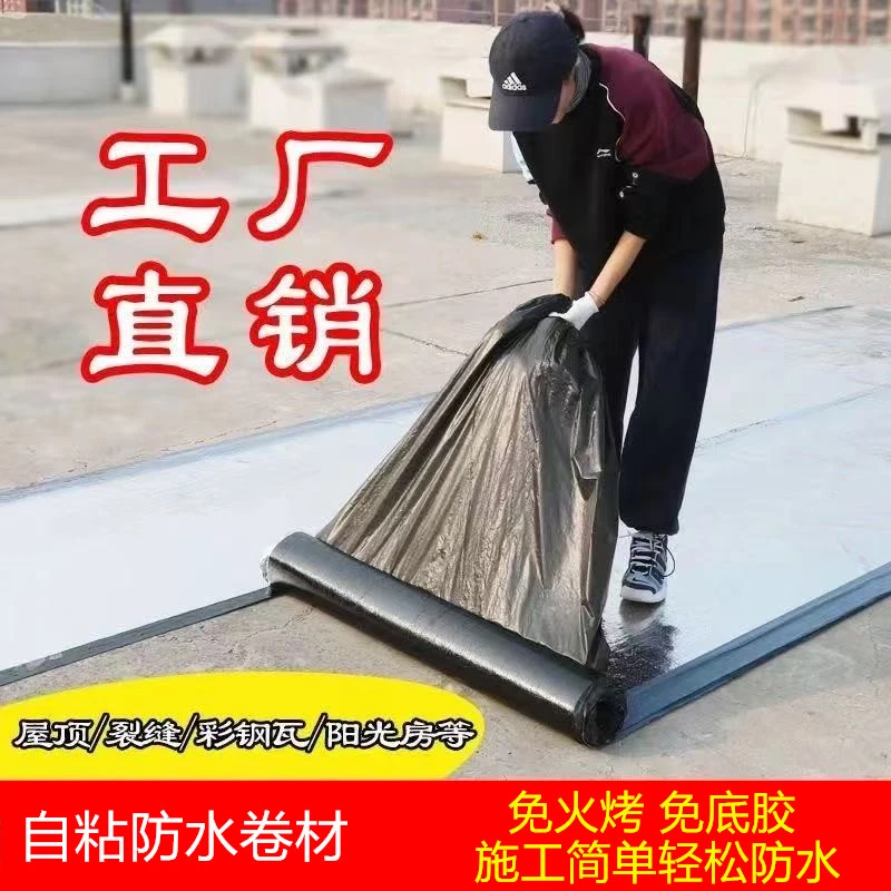 屋顶自粘沥青防水卷材水泥彩钢瓦防水贴