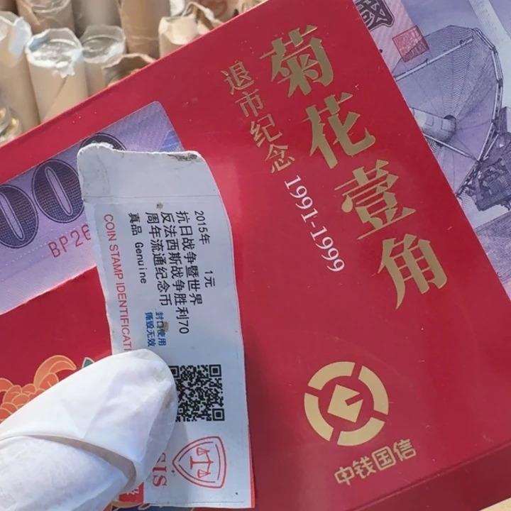 其他普通金属完2钱的1章看图发货