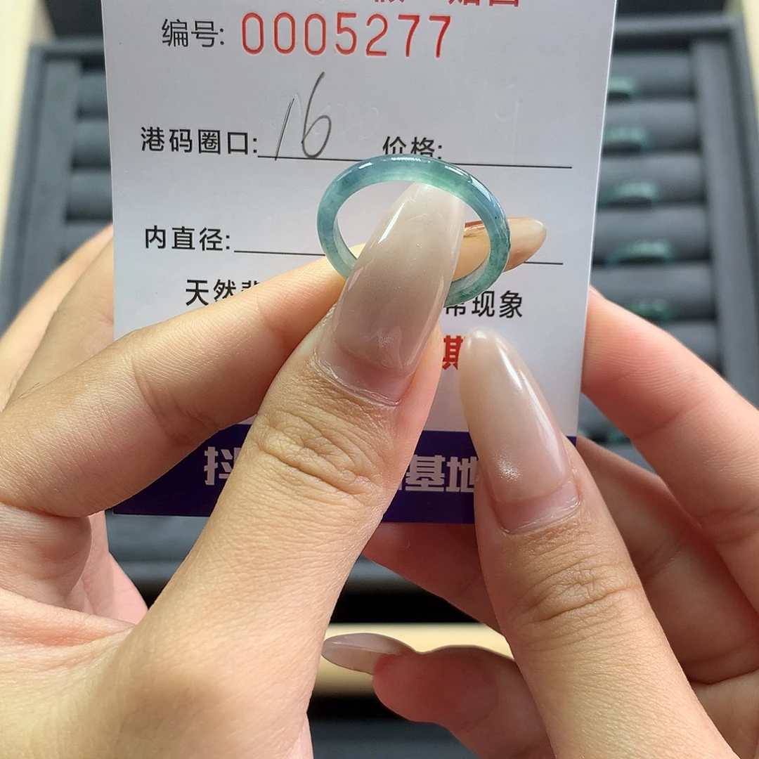 翡翠未镶嵌戒指5277