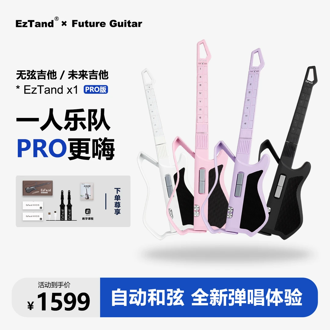 EzTand X1【Pro版】未来无弦吉他融合伴奏智能电吉他自动挡弹唱无痛