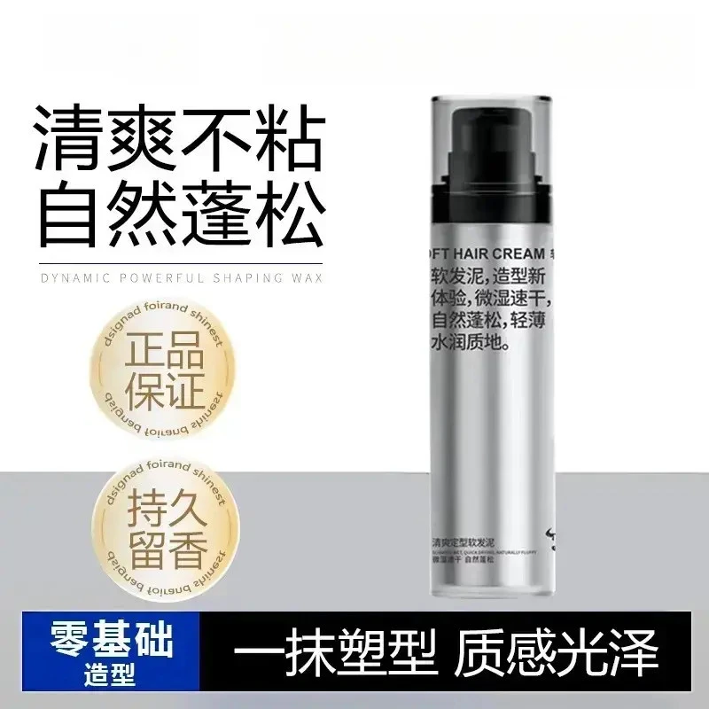 【2025爆款】轻松造型软发泥自然蓬松零门槛打理高颅顶发型塑形发胶