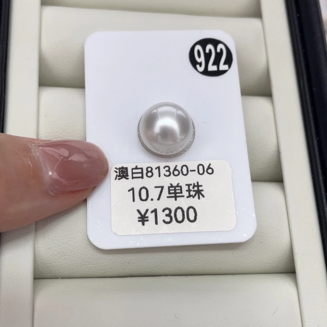未镶嵌耳饰海水珍珠10.7海水澳白珍珠