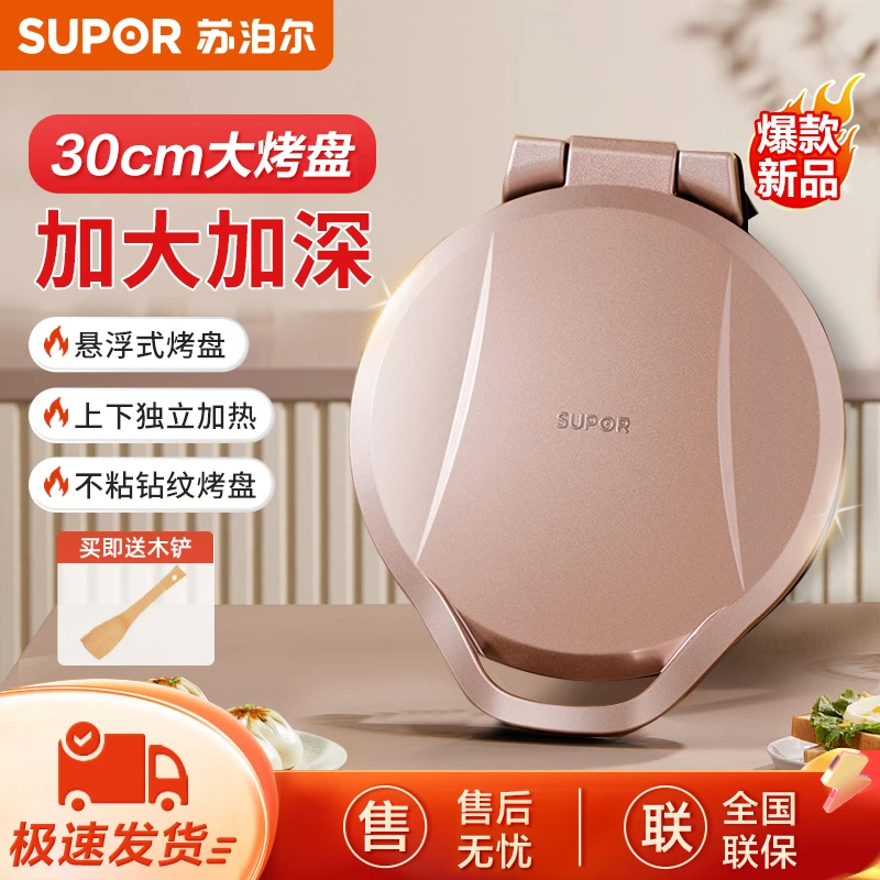 苏泊尔电饼铛家用双面加热烙饼专用锅加深加大煎饼锅不粘悬浮烤盘