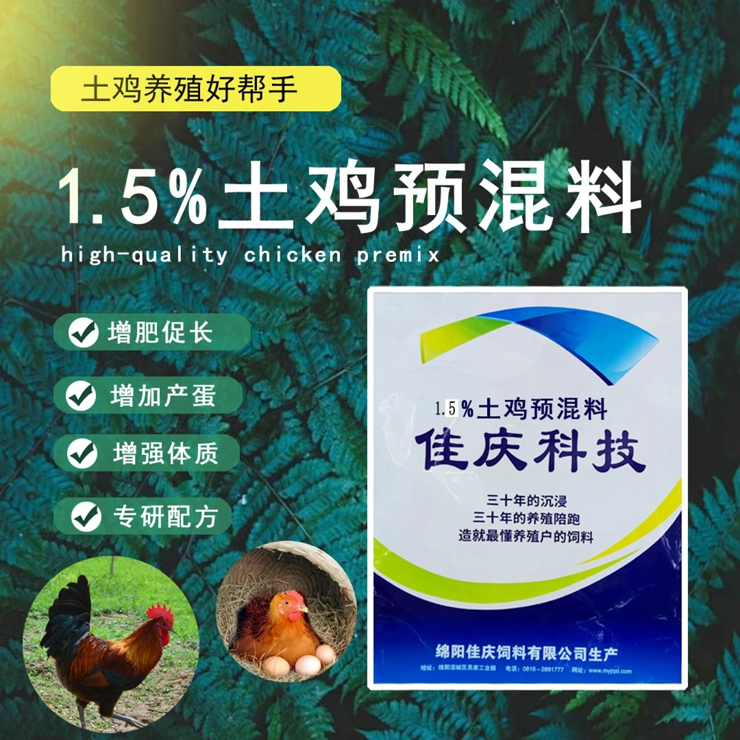 （长肉增蛋灵）1.5%养殖饲料专用配方冠红毛亮增蛋促鸡鸭鹅营养下蛋