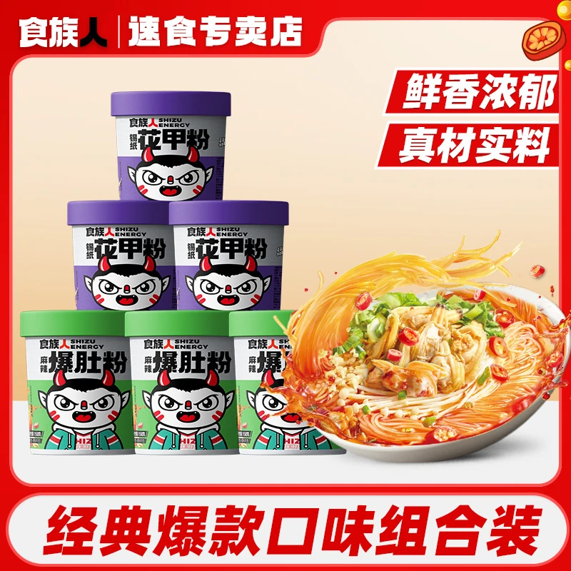 【经典爆款组合】食族人花甲粉麻辣爆肚粉花甲毛肚鲜辣劲爽美味解馋