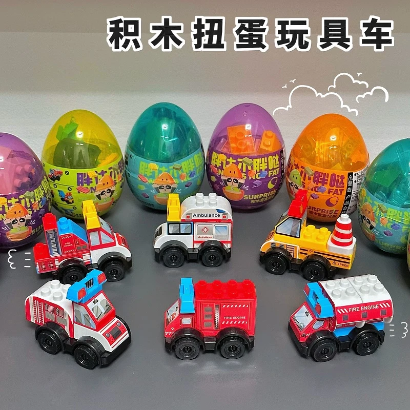 益智大颗粒积木扭蛋玩具手男孩女孩动拼装小车动脑趣味生日礼物