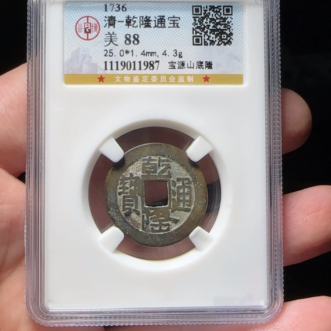 铜XX评级封装盒子币一个