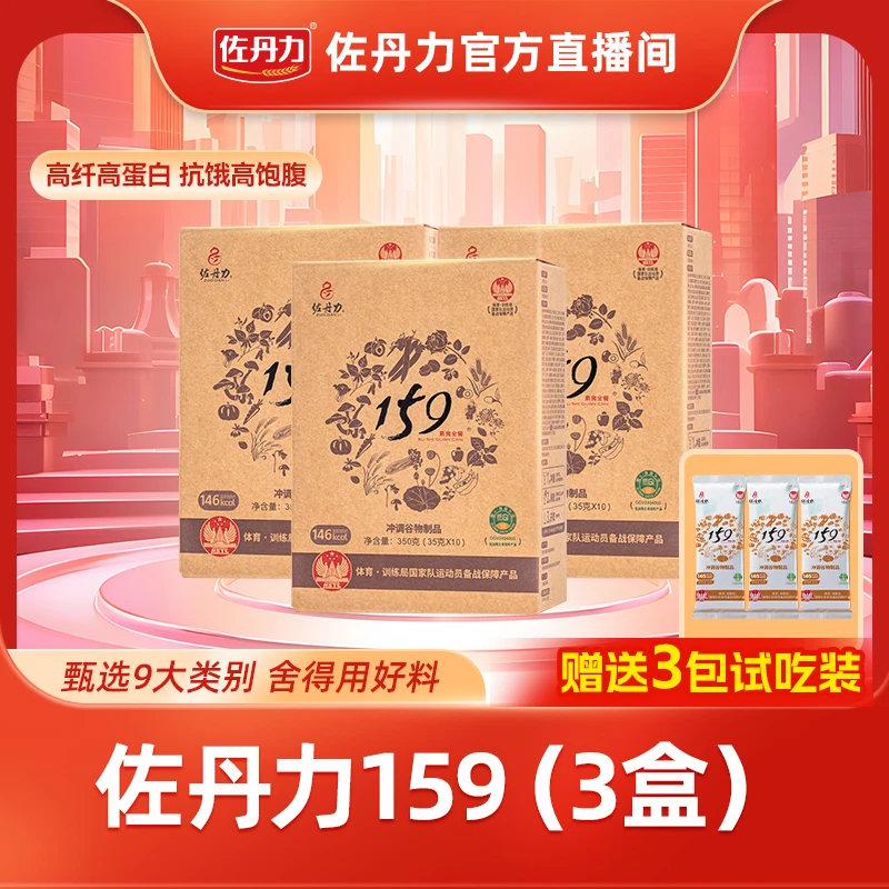 【旗舰店】159方便杂粮粥3盒饱腹高蛋白高纤膳食低GI