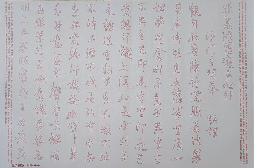 《兰亭》《圣教》《书谱》《颜家庙》描红纸宣纸苍穹书法100张