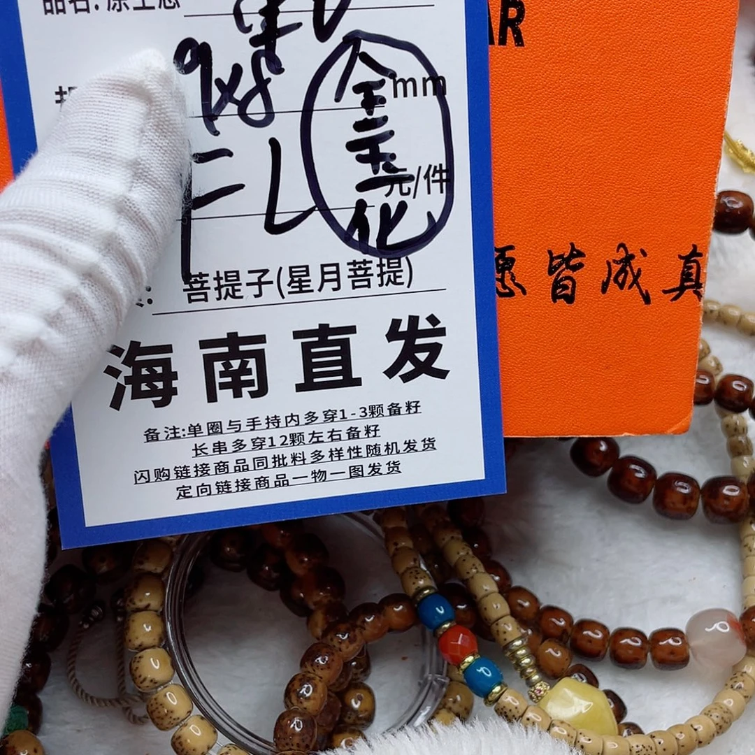 手串星月菩提9nnnnnnnnnn