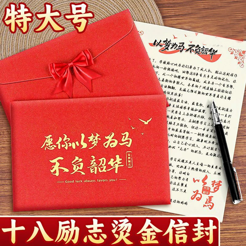 成人礼女生18岁礼品2025信封信纸祝福高考中考手写贺卡毕业季卡片