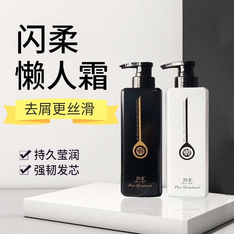 闪柔水胶原护发懒人霜洗发水护发素补水顺滑洗护套装发膜