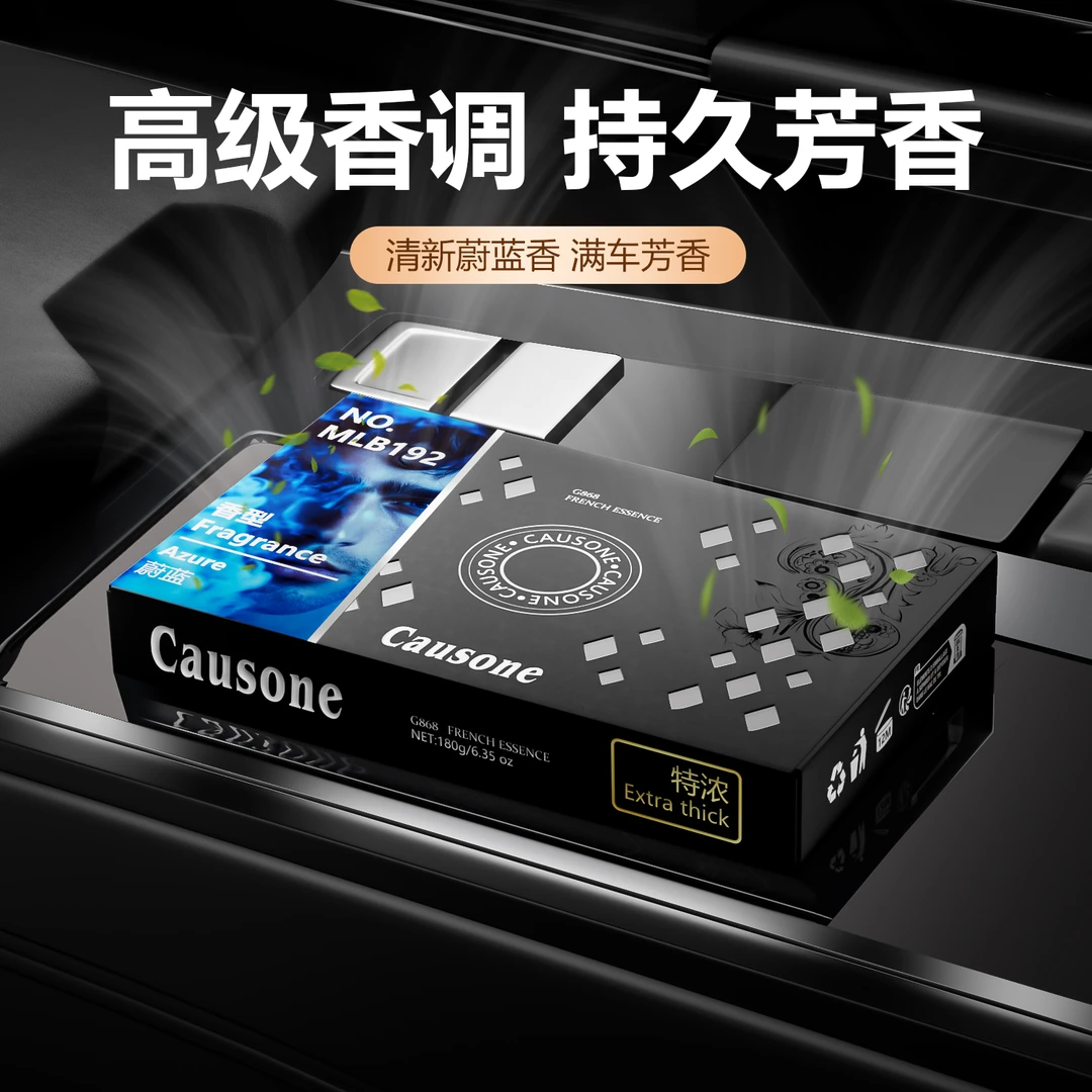 Causone车载香薰持久留香衣柜家居香膏片除异味车内饰品摆件香氛