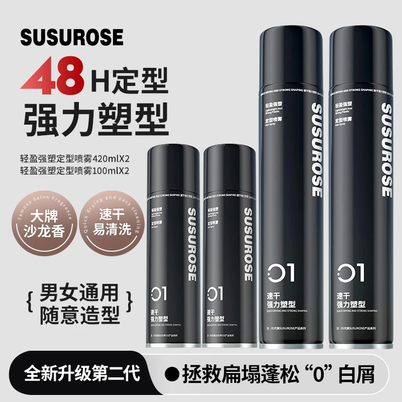 SUSUROSE定型喷雾速干蓬松发胶发泥便携装哑光塑型清香型持久清爽