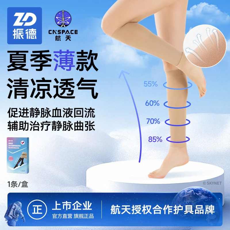 振德治疗型静脉曲张袜医用弹力袜梯度压力薄款预防男女通用压缩袜