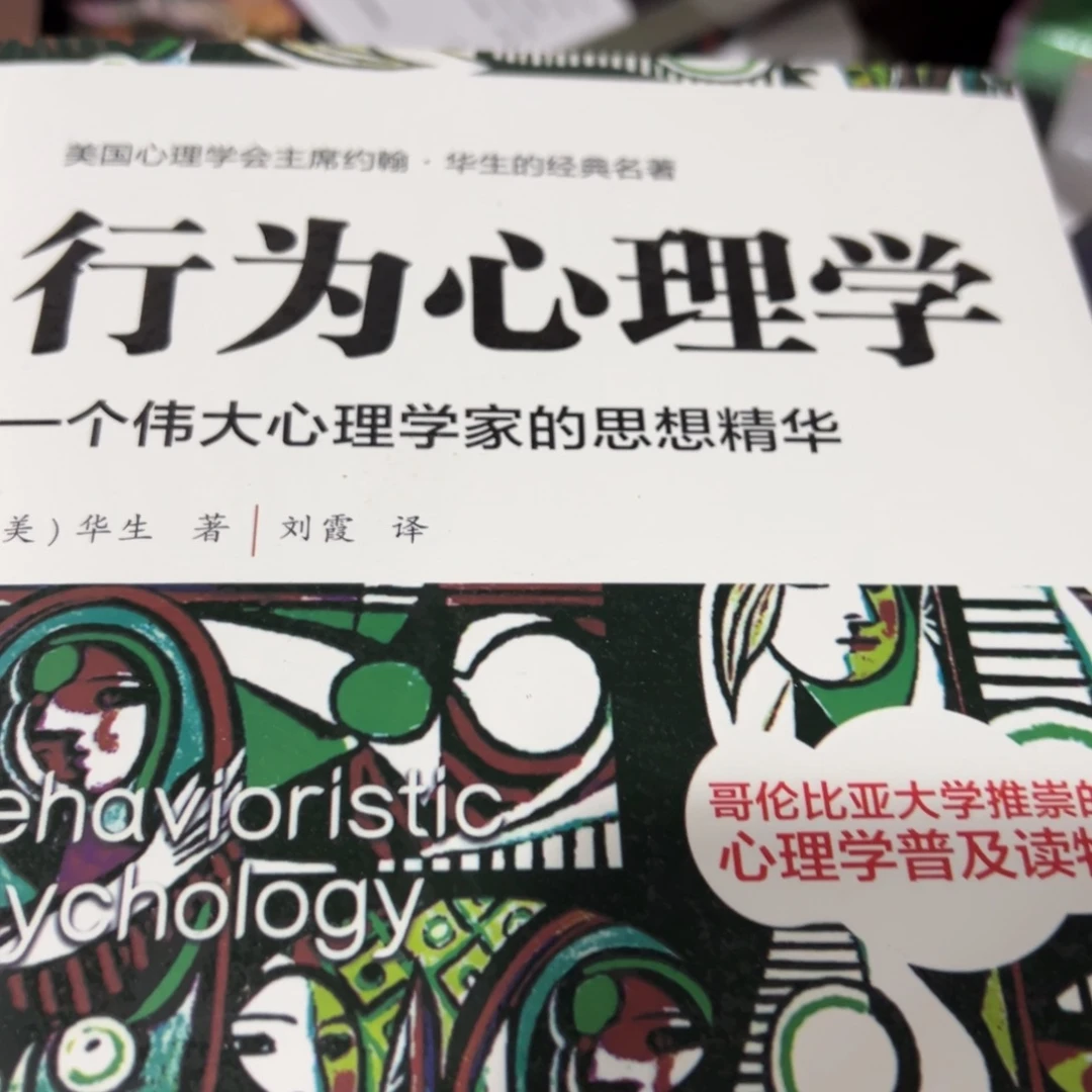 @***辉行为心理学五米一个