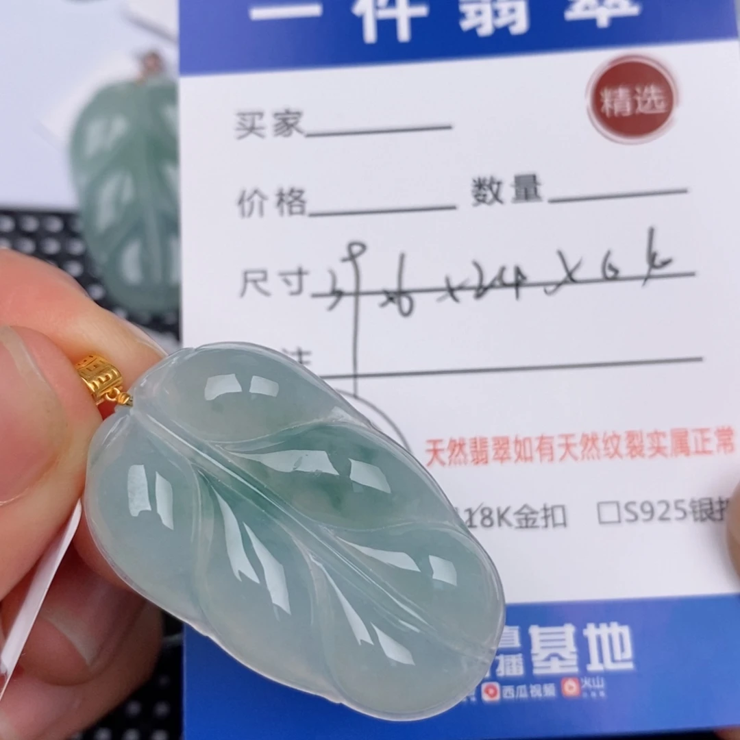 18K金镶嵌挂件翡翠