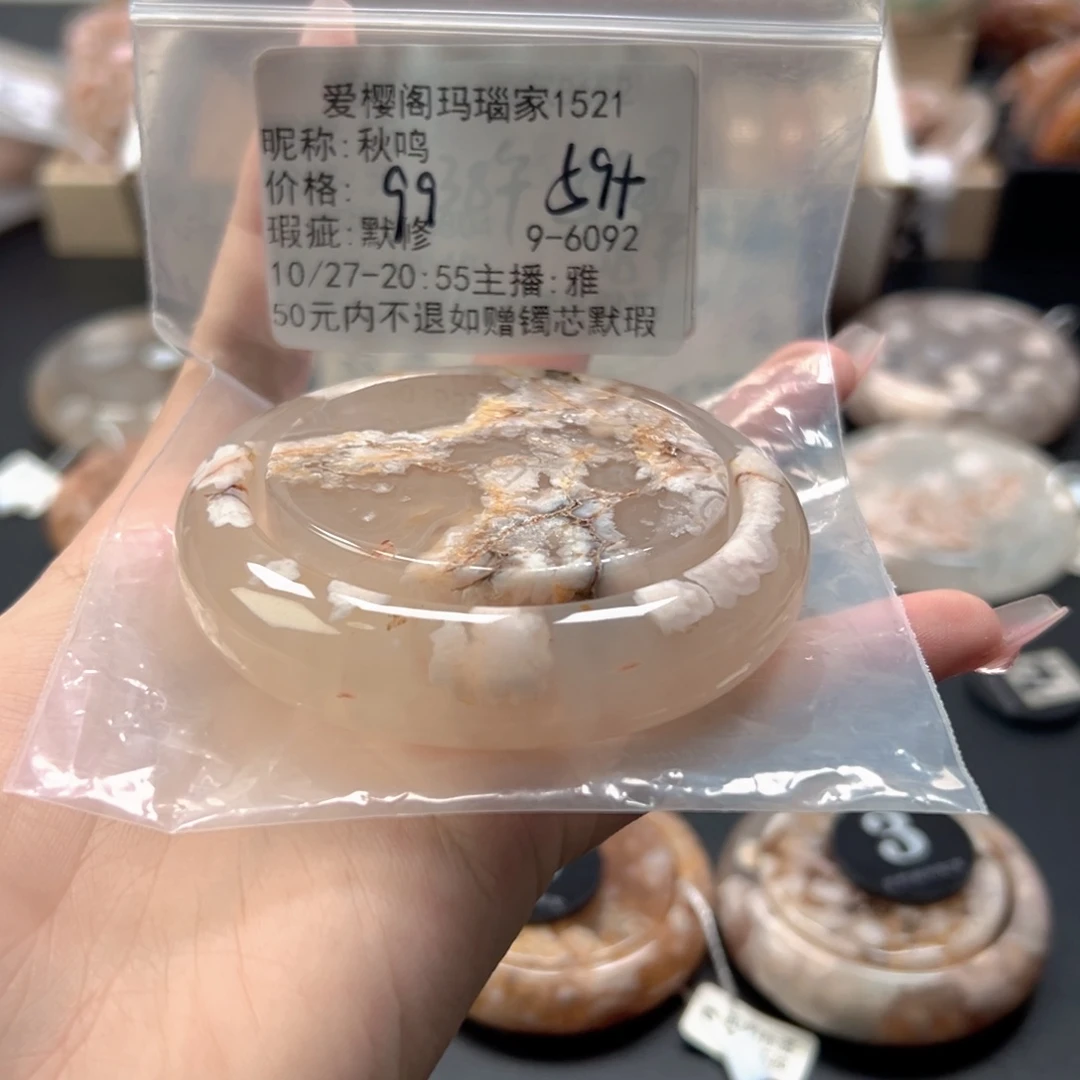 秋***鸣玛瑙/玉髓未镶嵌手镯