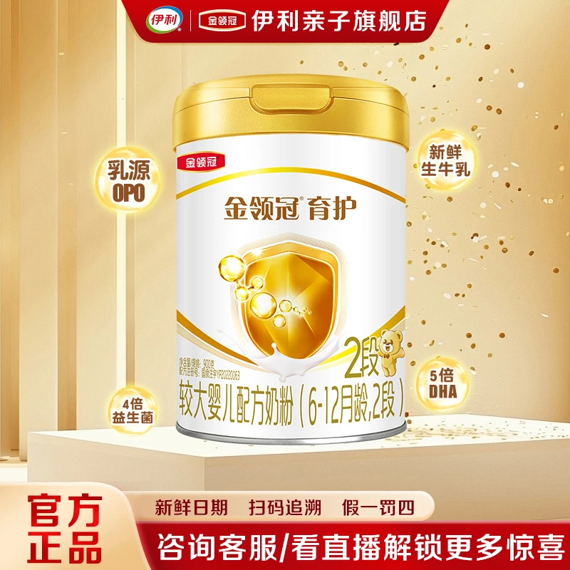 【育护2段】伊利金领冠育护奶粉2段6-12月较大婴儿配方牛奶粉900g