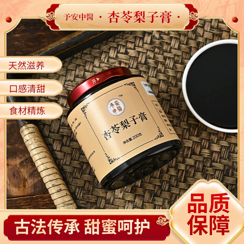 《予安中醫》喜膳铺杏苓梨子膏三伏天必备古法养生膏方
