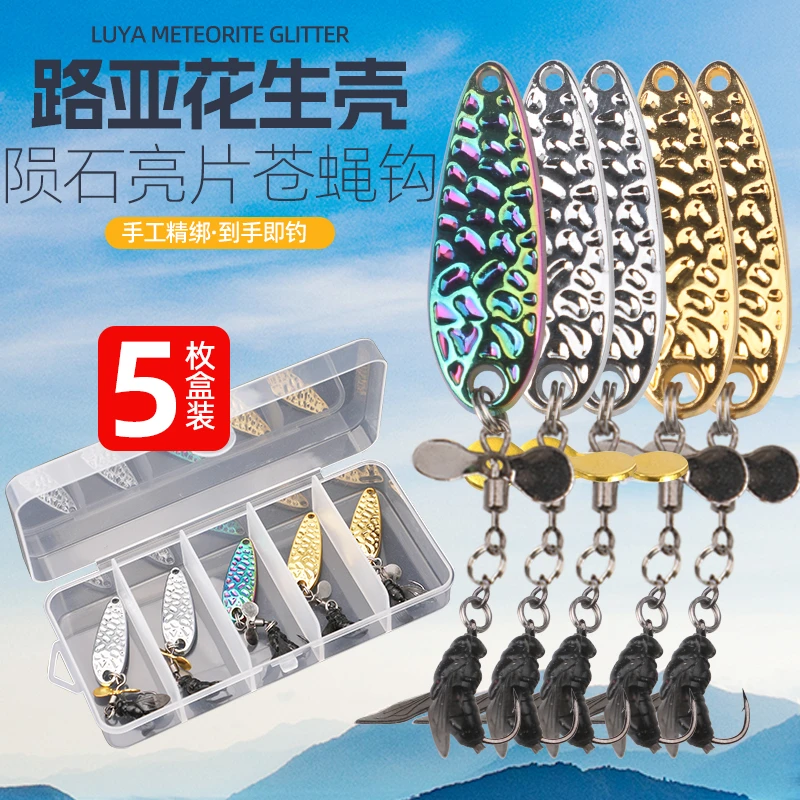 亮片改装螺旋桨飞蝇钩旋转亮片路亚饵软饵苍蝇钩溪流马口白条